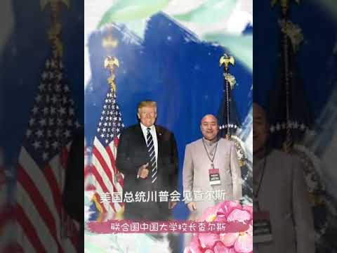 Dr Charles Lee And The United Nations University Of China - 1